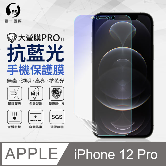 【O-ONE】Apple iPhone12 Pro (6.1吋) 滿版全膠抗藍光螢幕保護貼 SGS 環保無毒 MIT