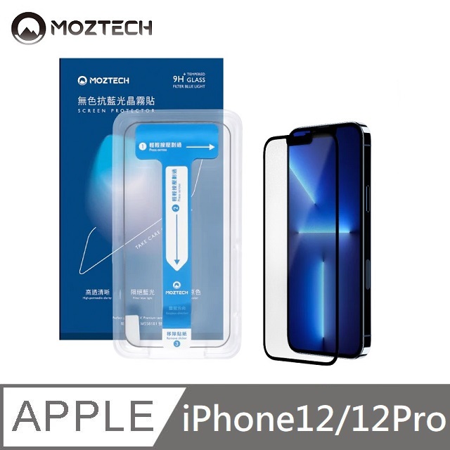 MOZTECH 獨創技術 無色抗藍光晶霧貼 超透霧面 9H 電競保護貼 適用 iPhone 12 / 12 Pro
