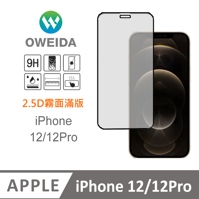 Oweida iPhone 12/12Pro 電競霧面 滿版鋼化玻璃貼