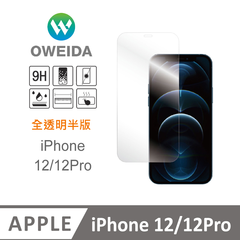 Oweida iPhone 12/12Pro 全透明 半版玻璃貼(非滿版)