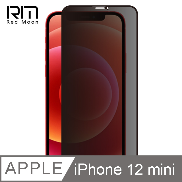 RedMoon APPLE iPhone 12 mini 5.4吋 9H防窺玻璃保貼 2.5D滿版螢幕貼