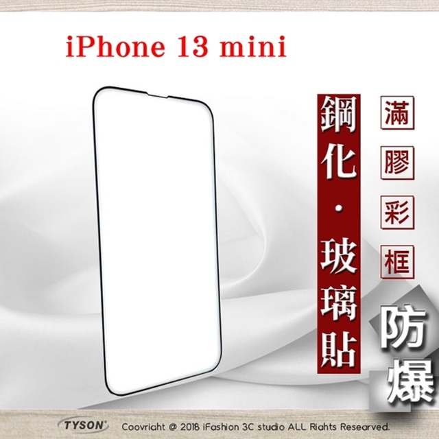 Apple iPhone 13 mini (5.4吋) 2.5D滿版滿膠 彩框鋼化玻璃保護貼 9H 螢幕保護貼 強化玻璃