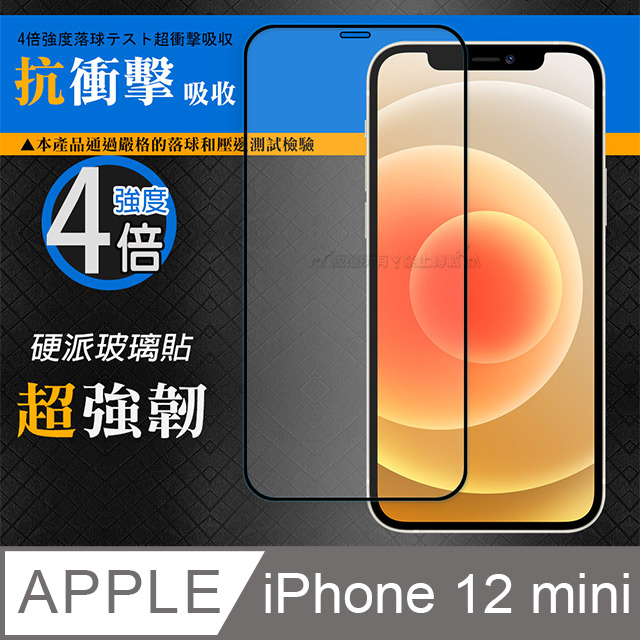 CB硬派強化4倍抗衝擊 iPhone 12 mini 5.4吋 鋼化疏水疏油玻璃保護貼(黑) 玻璃膜