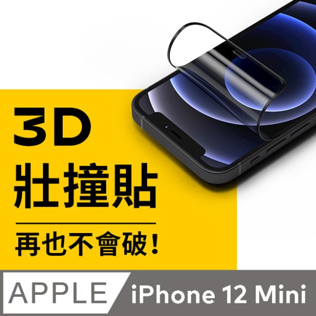 【犀牛盾】iPhone 12 mini (5.4吋) 3D壯撞貼-透明螢幕保護貼(附貼膜輔助工具)