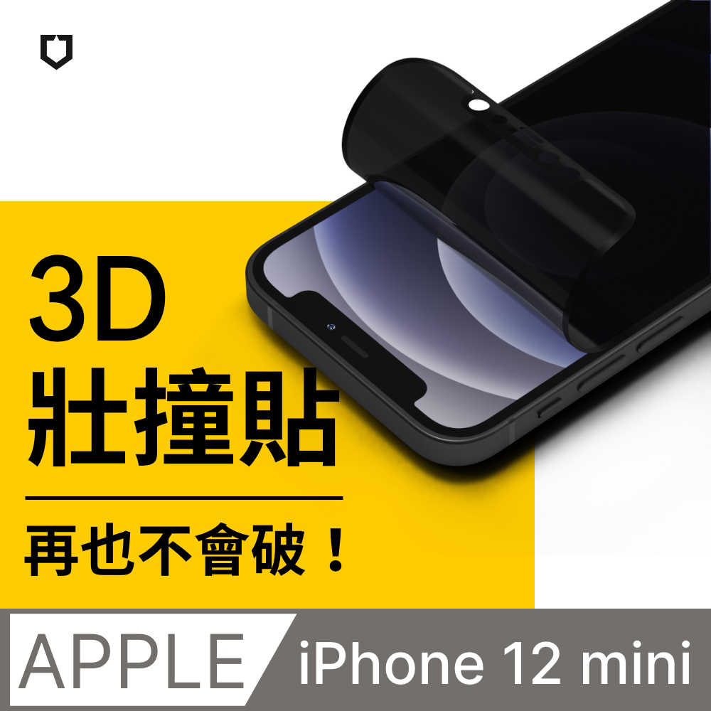 【犀牛盾】iPhone 12 mini (5.4吋) 3D壯撞貼-防窺螢幕保護貼(附貼膜輔助工具)