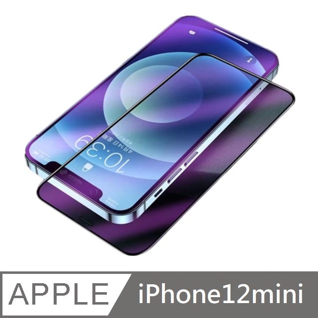 鑽石級 9D 霧面抗藍光滿版玻璃保護貼 霧面+抗藍光 滿版玻璃貼 適用 iPhone 12 mini - 5.4吋