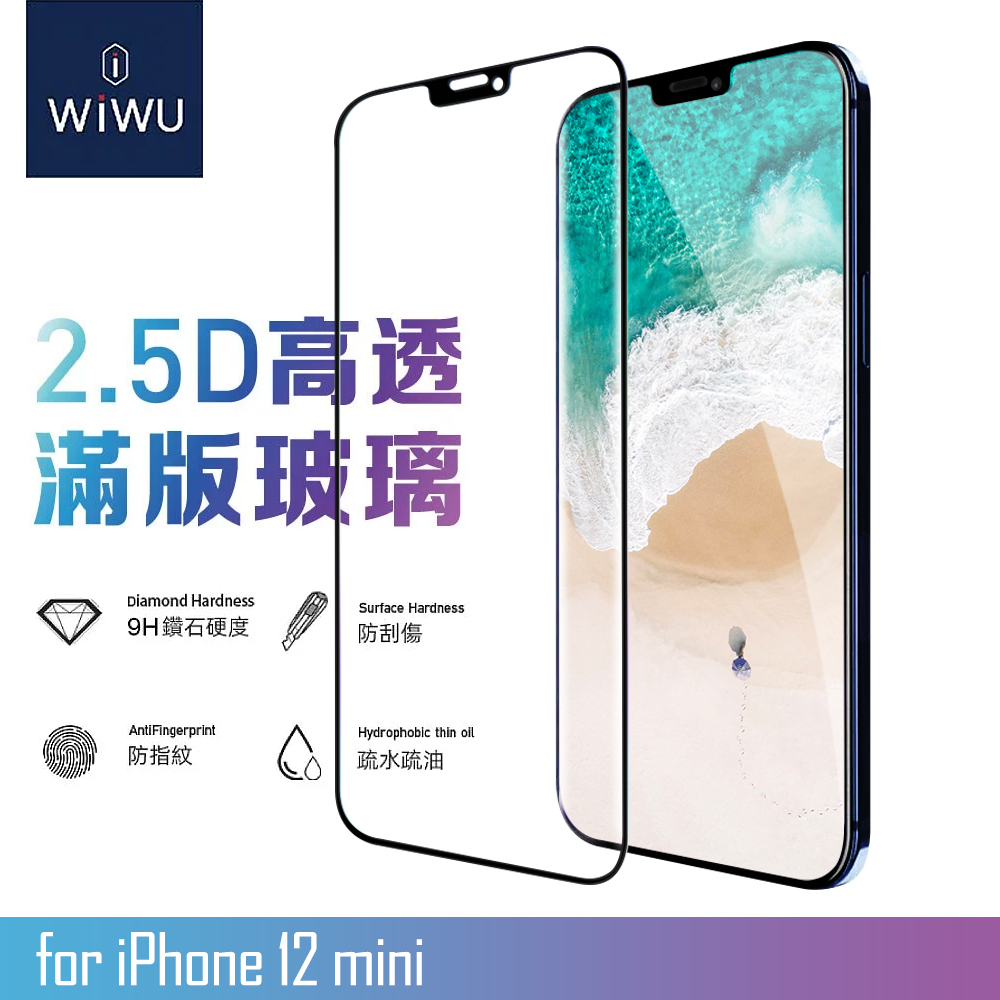 WiWU for iPhone 12 mini 2.5D全景系列高透滿版玻璃貼