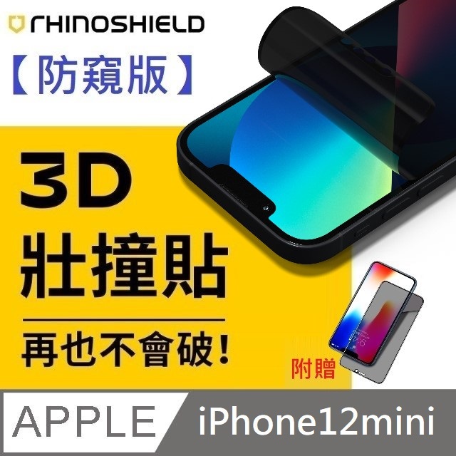 【防窺版】犀牛盾 3D 壯撞貼 - iPhone 12 mini 贈 25度防窺滿版玻璃貼