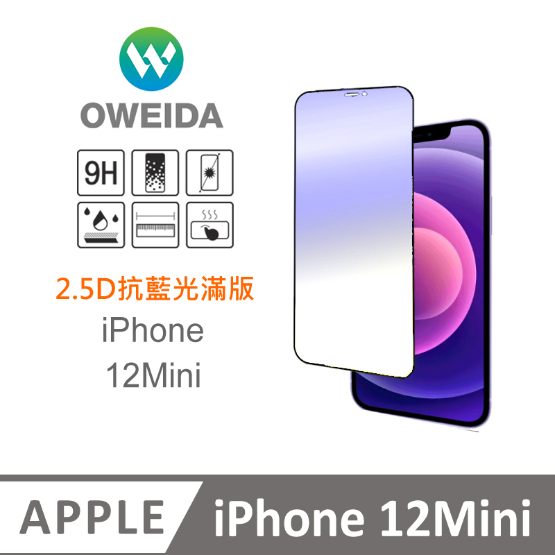 Oweida iPhone 12Mini 抗藍光 滿版鋼化玻璃貼