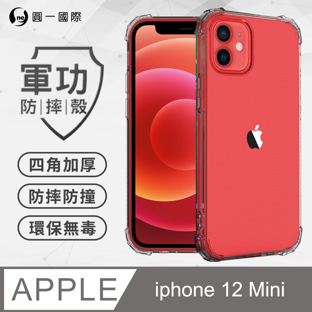 【o-one】Apple iPhone12 Mini (5.4吋) 軍功防摔手機殼(透黑) 符合美國軍規MID810G防摔認證