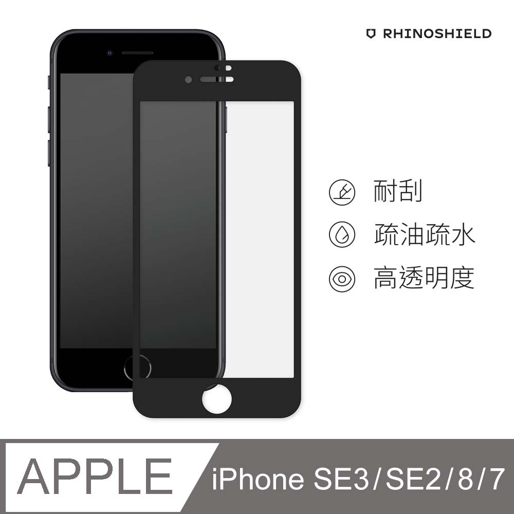 【犀牛盾】iPhone SE第2代/8/7 (4.7吋) 9H 3D玻璃保護貼(滿版)(兩色可選)