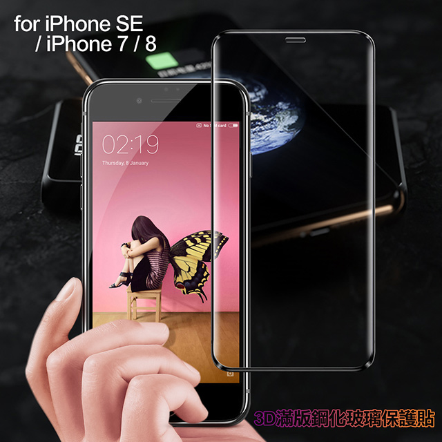 膜皇 For iPhone SE /iPhone 8 / iPhone 7 3D 滿版鋼化玻璃保護貼