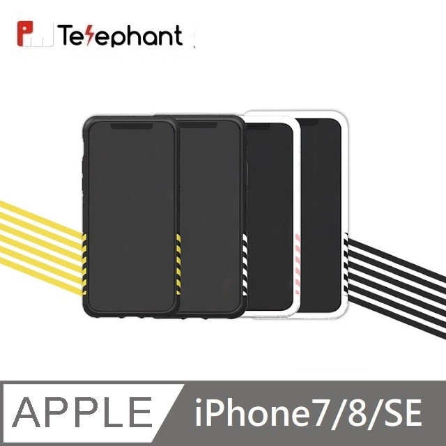 Telephant 太樂芬 工業風 NMDer抗汙防摔邊框手機殼 適用於 iPhone7/8/SE - 4.7吋
