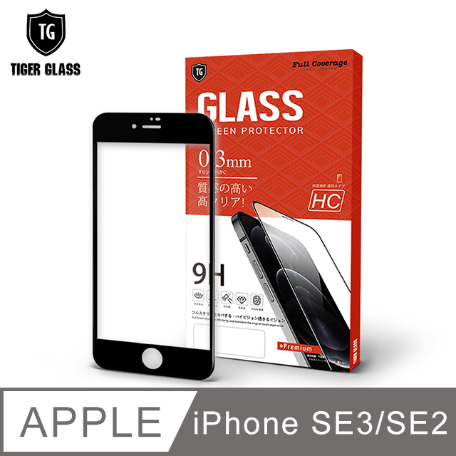 T.G Apple iPhone SE3/SE2 4.7吋 高清滿版鋼化膜手機保護貼(防爆防指紋)