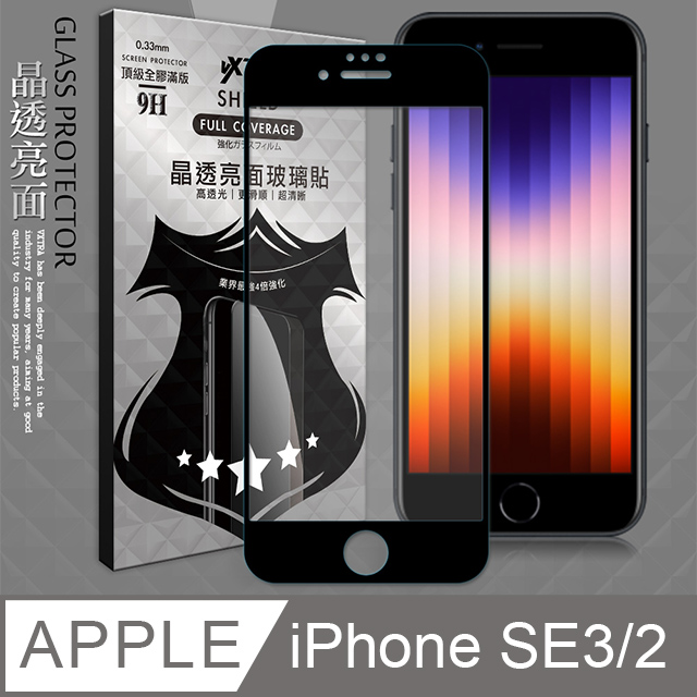 VXTRA 全膠貼合 iPhone SE(第3代) SE3/SE2 滿版疏水疏油9H鋼化頂級玻璃膜(黑)