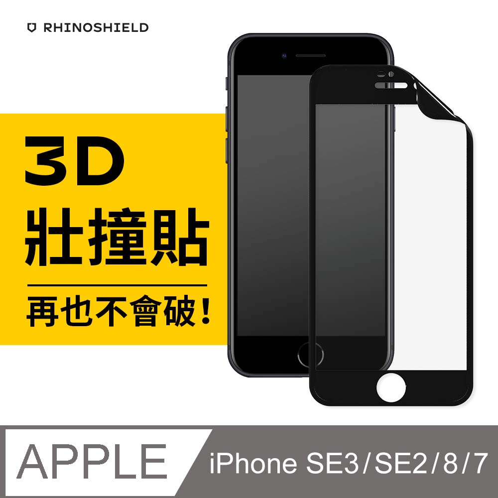 【犀牛盾】iPhone SE第3代/SE2/8/7 (4.7吋) 3D壯撞貼-透明螢幕保護貼(附貼膜輔助工具)-黑色
