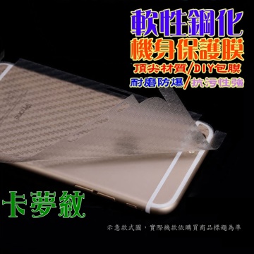 iPhone 7 4.7吋 機背包邊(卡夢紋) 防刮高清膜機身保護貼 5入裝