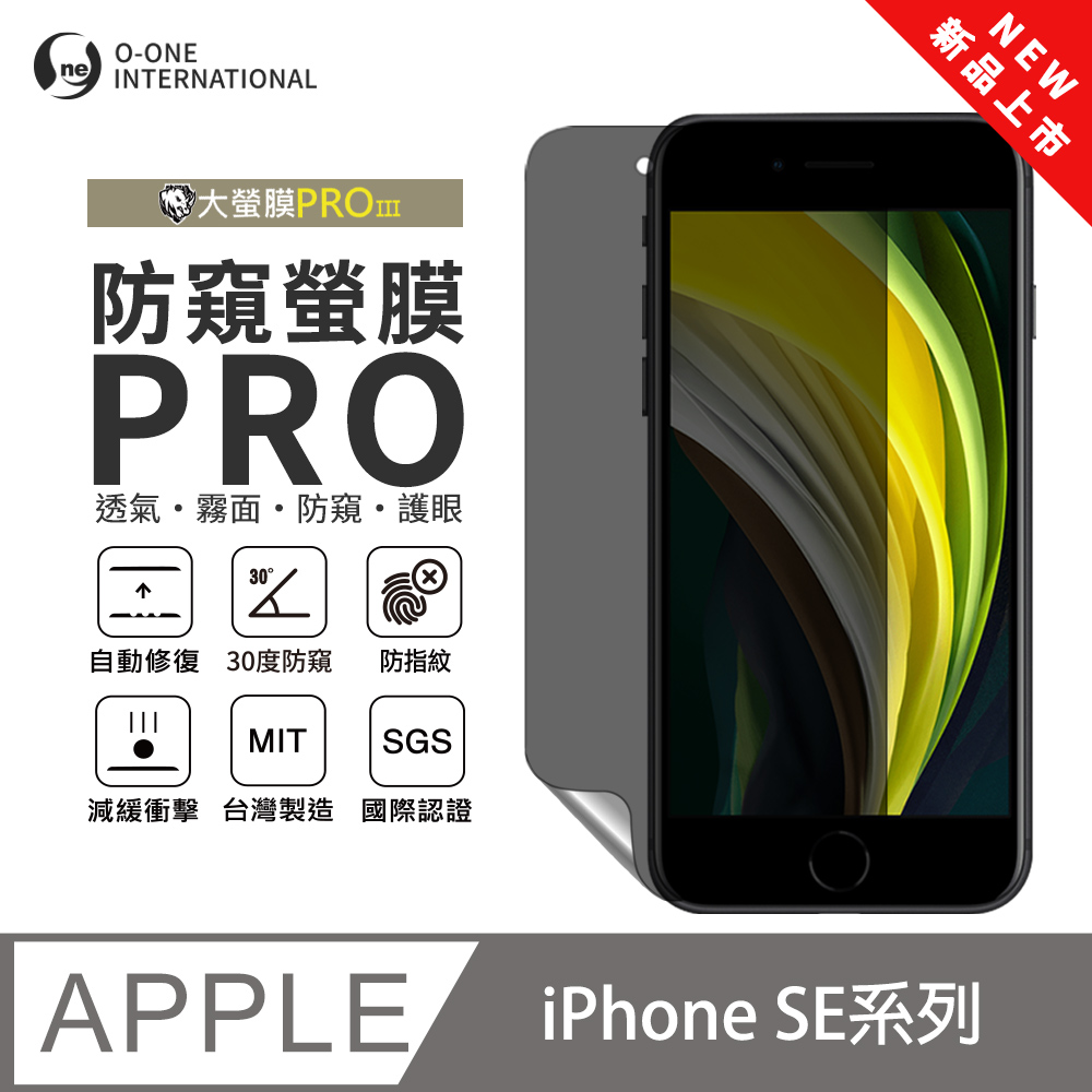 【大螢膜PROIII-防窺螢膜PRO】Apple iPhone SE2 磨砂螢幕保護貼 30度防窺+護眼