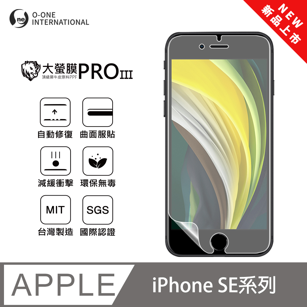 【大螢膜PROIII】Apple iPhone SE2 螢幕保護貼 全新升級 輕薄抗擊 劃痕自動修復