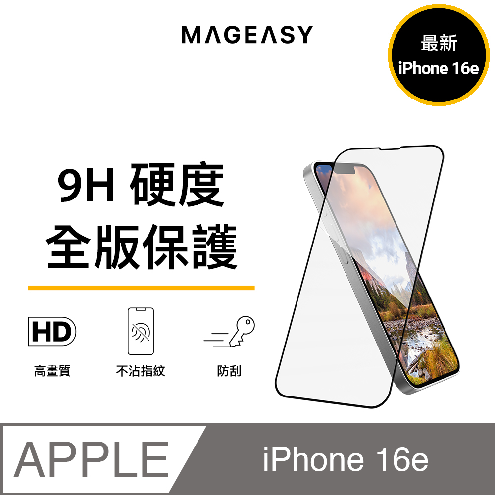 MAGEASY iPhone 16e VETRO 9H 滿版透明玻璃螢幕保護貼