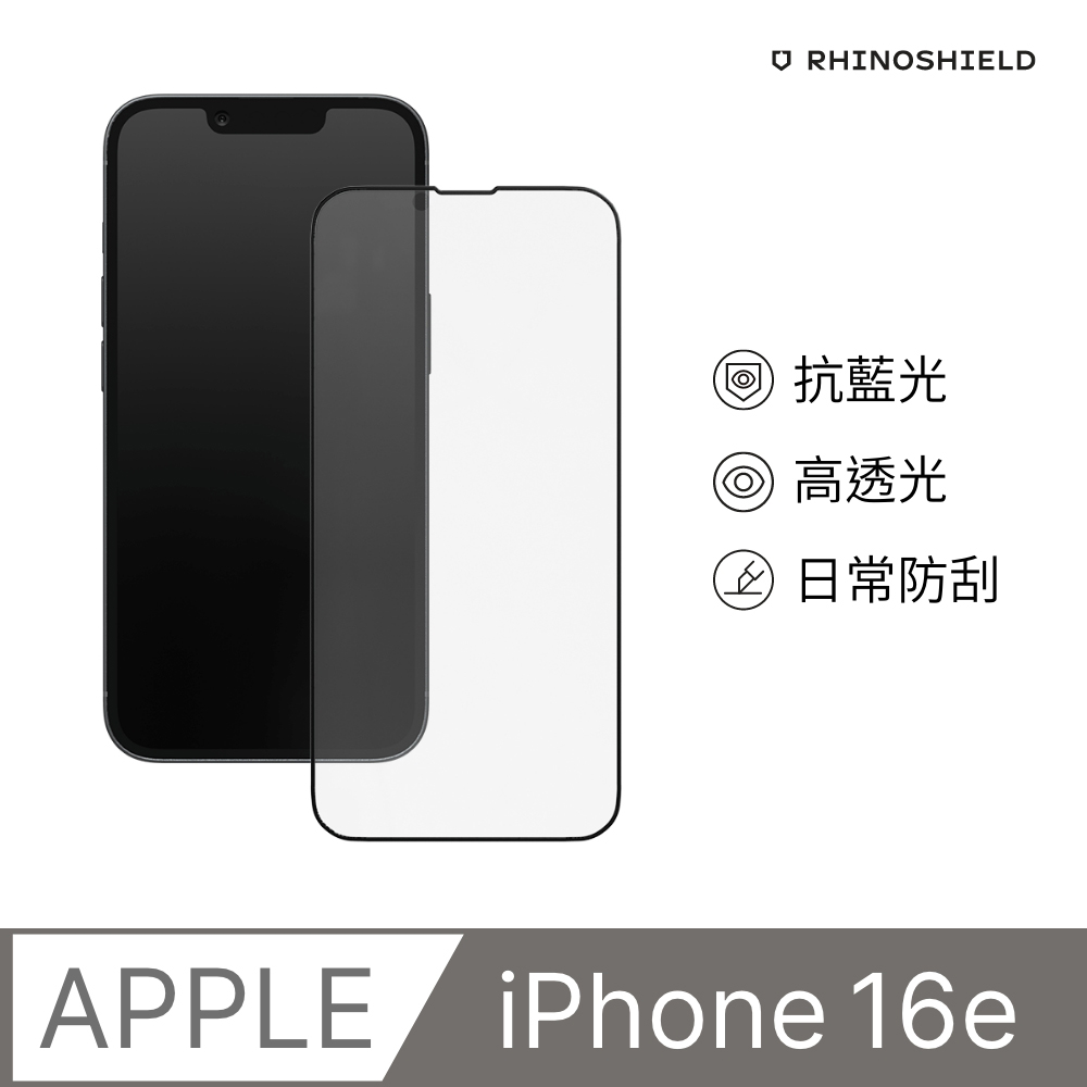 【犀牛盾】iPhone 16e (6.1吋) 9H鋼化玻璃抗藍光手機螢幕保護貼(附貼膜輔助工具)