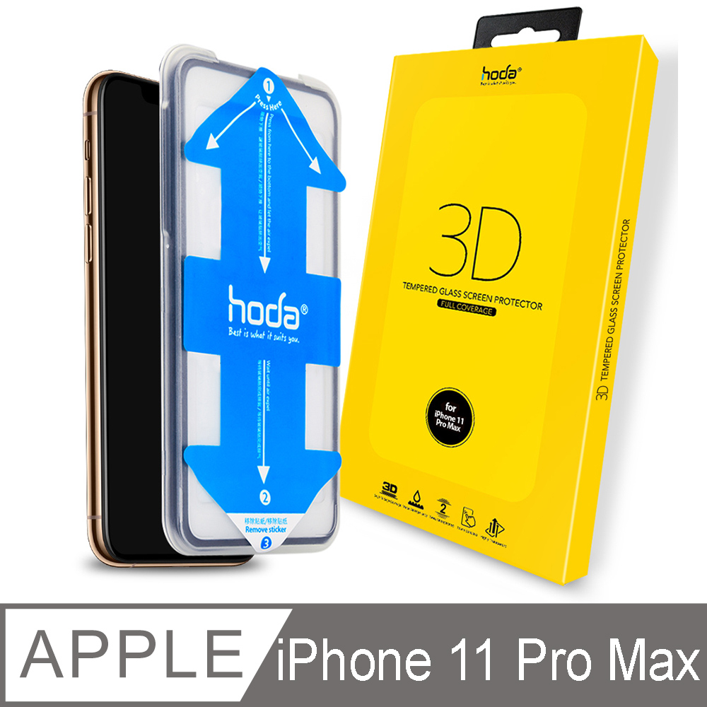 hoda iPhone 11 Pro Max 3D全曲面隱形滿版9H鋼化玻璃保護貼(附貼膜神器)