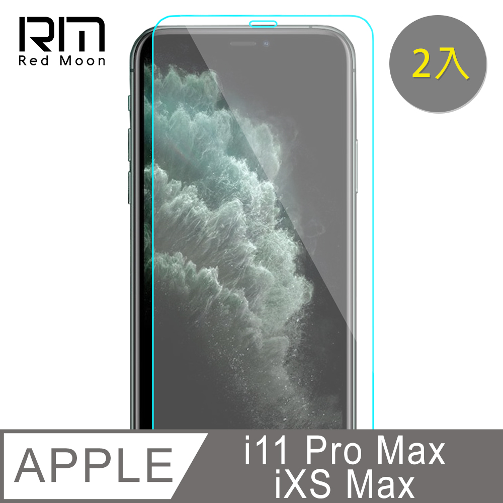RedMoon APPLE iPhone 11 Pro Max/XSMax 6.5吋 9H螢幕玻璃保貼 2.5D滿版保貼 2入