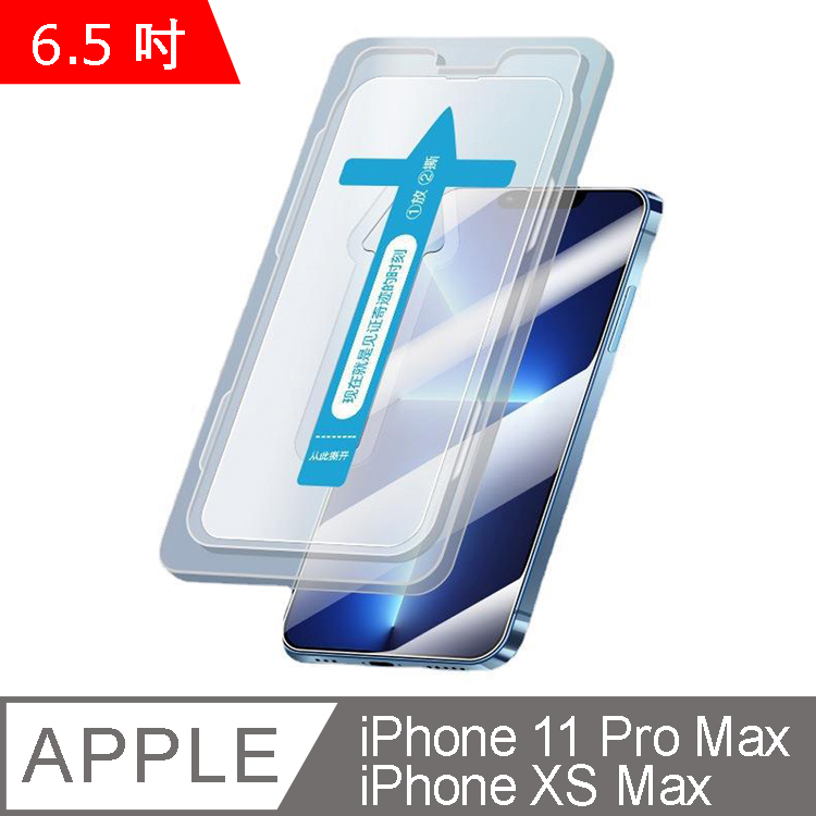 IN7 秒貼膜系列 iPhone 11 Pro Max/XS Max (6.5吋) 高清高透光 滿版鋼化玻璃保護貼
