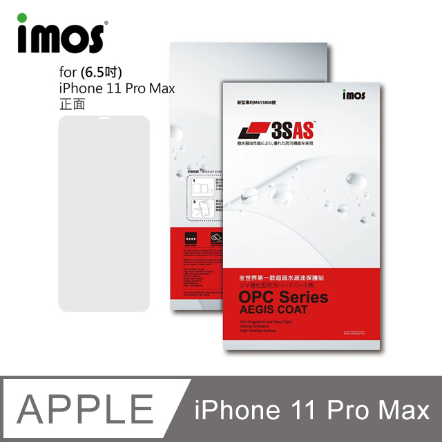 iMOS iPhone 11 Pro Max 6.5吋 3SAS 疏油疏水 螢幕保護貼 (塑膠製品)