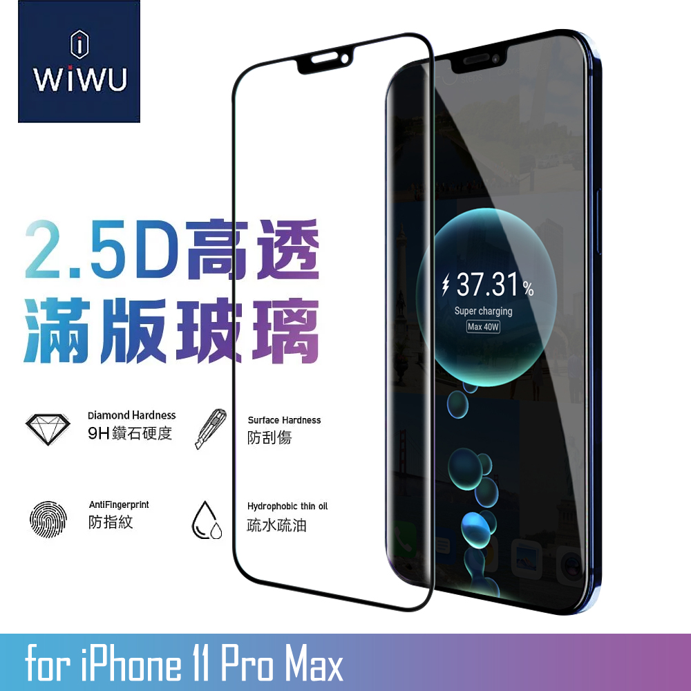 WiWU for iPhone 11 Pro Max 2.5D全景系列高透滿版玻璃貼