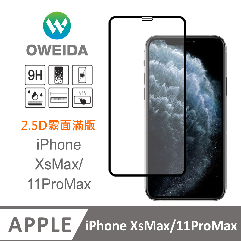 Oweida iPhone XsMax/11ProMax 電競霧面 滿版鋼化玻璃貼