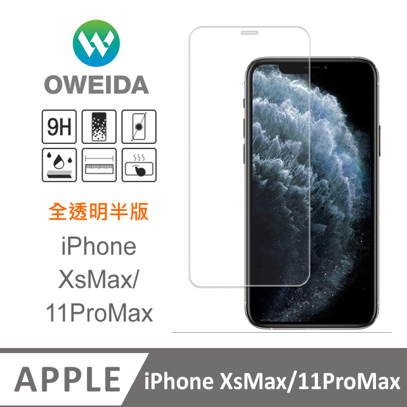 Oweida iPhone XsMax/11ProMax 全透明 半版玻璃貼(非滿版)