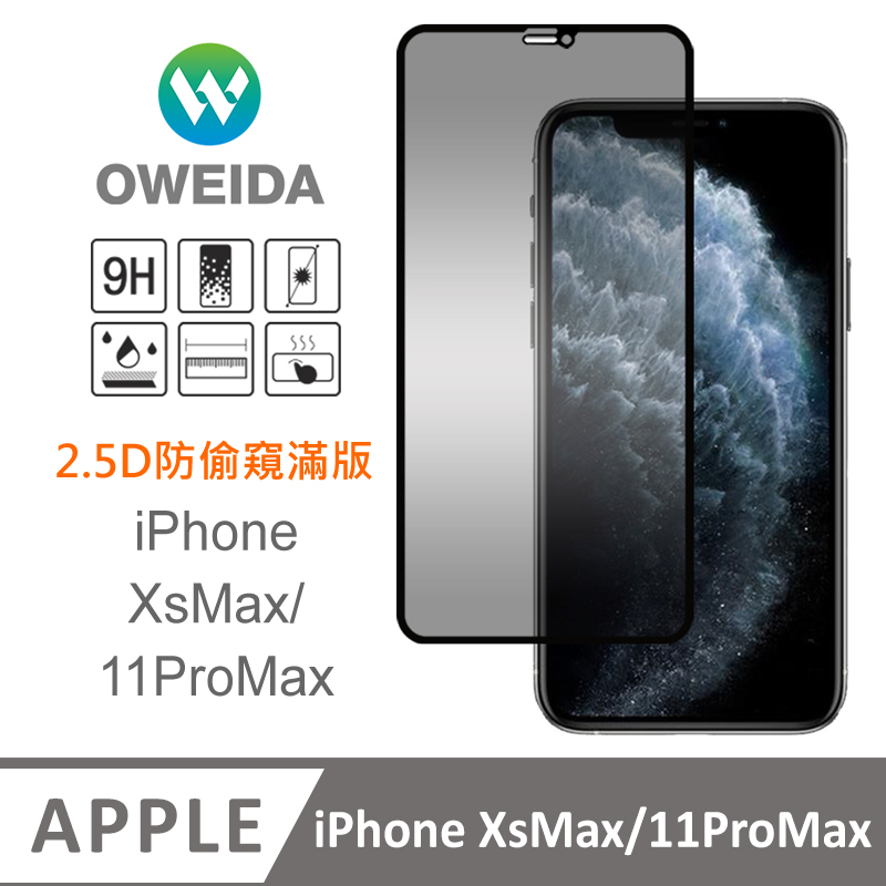 Oweida iPhone XsMax/11ProMax 防偷窺 滿版鋼化玻璃貼