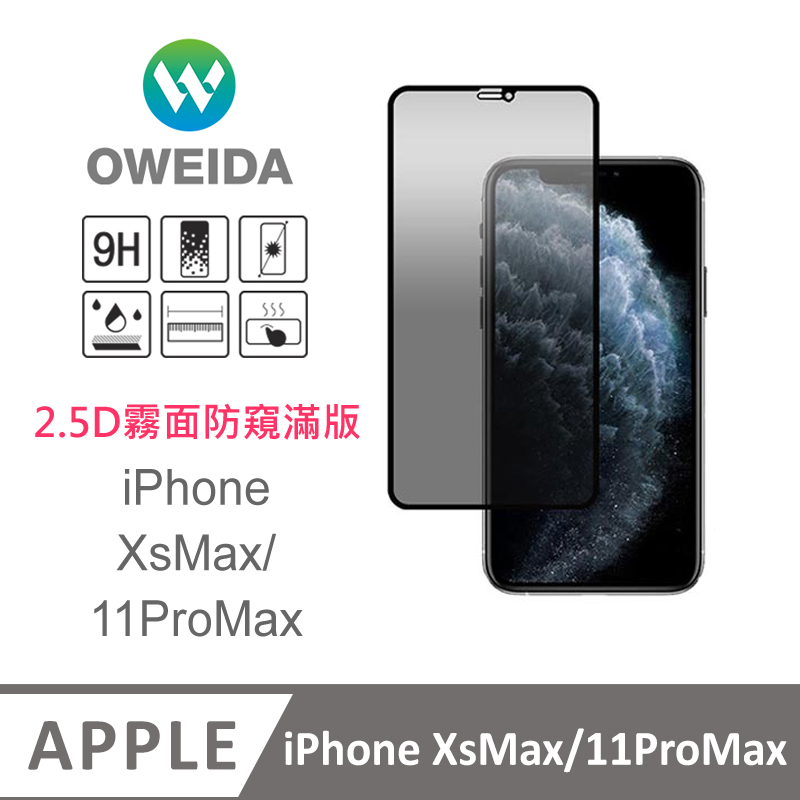 Oweida iPhone XsMax/11ProMax 電競霧面+防偷窺 滿版鋼化玻璃貼