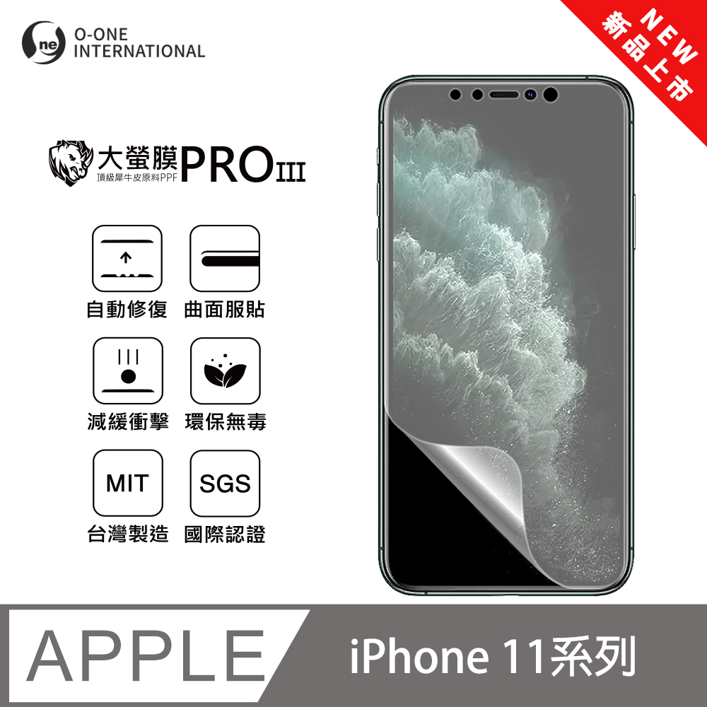 【大螢膜PROIII】Apple iPhone 11 Pro Max 螢幕保護貼 全新升級 輕薄抗擊 劃痕自動修復