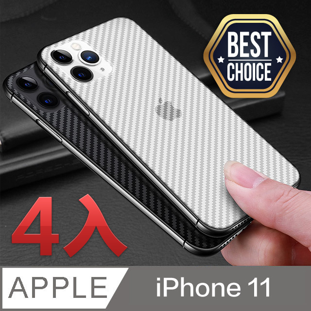 iPhone 11【6.1吋】類碳纖維背貼 ◣4片入-超值首選◥