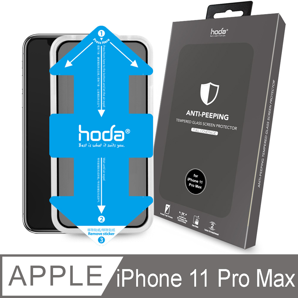 hoda iPhone 11 Pro Max 3D曲面防窺隱形滿版9H鋼化玻璃保護貼(附貼膜神器)