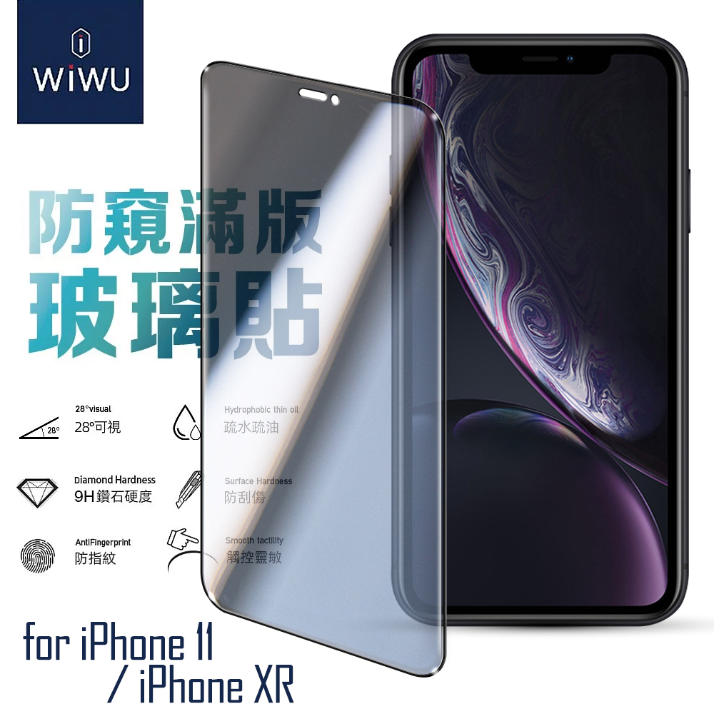 WiWU for iPhone 11 / XR 2.5D防窺系列滿版玻璃貼