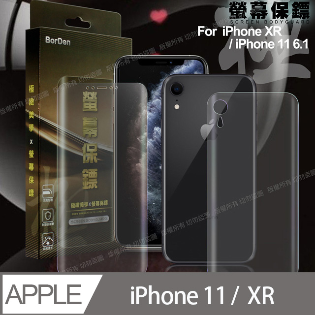 BorDen霧面極緻螢幕保鏢iPhone XR /iPhone 11滿版自動修復保護膜前後保護貼組