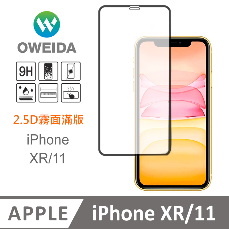 Oweida iPhone XR/11 電競霧面 滿版鋼化玻璃貼