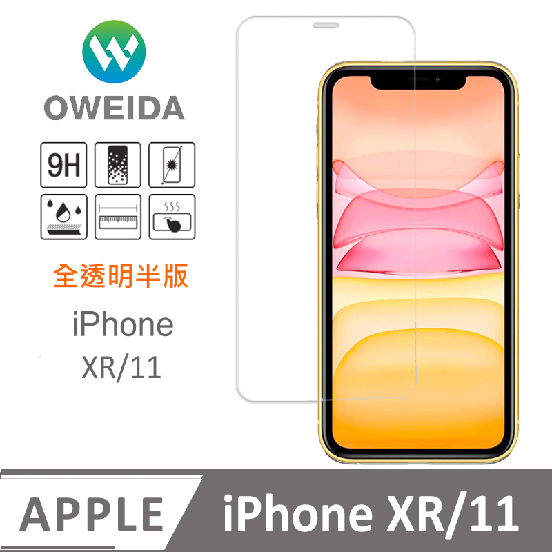 Oweida iPhone XR/11 全透明 半版玻璃貼(非滿版)
