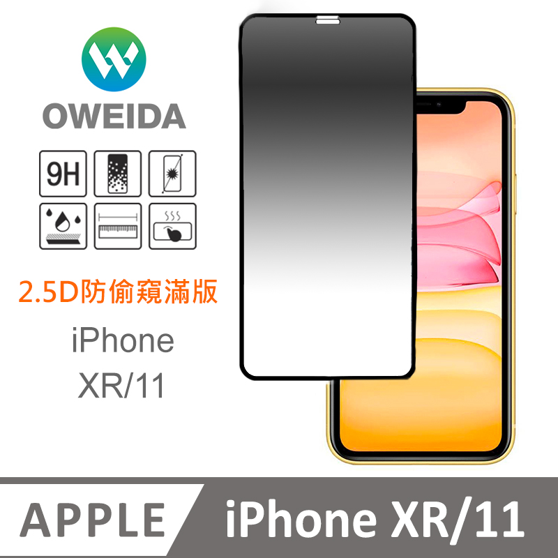 Oweida iPhone XR/11 防偷窺 滿版鋼化玻璃貼