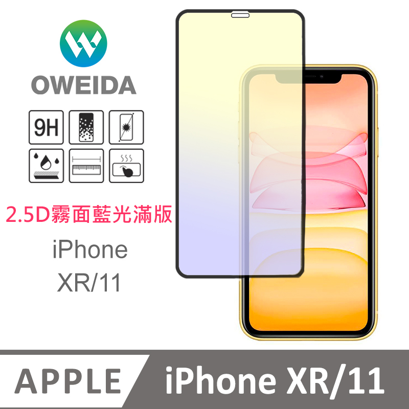 Oweida iPhone XR/11 電競霧面+抗藍光 滿版鋼化玻璃貼