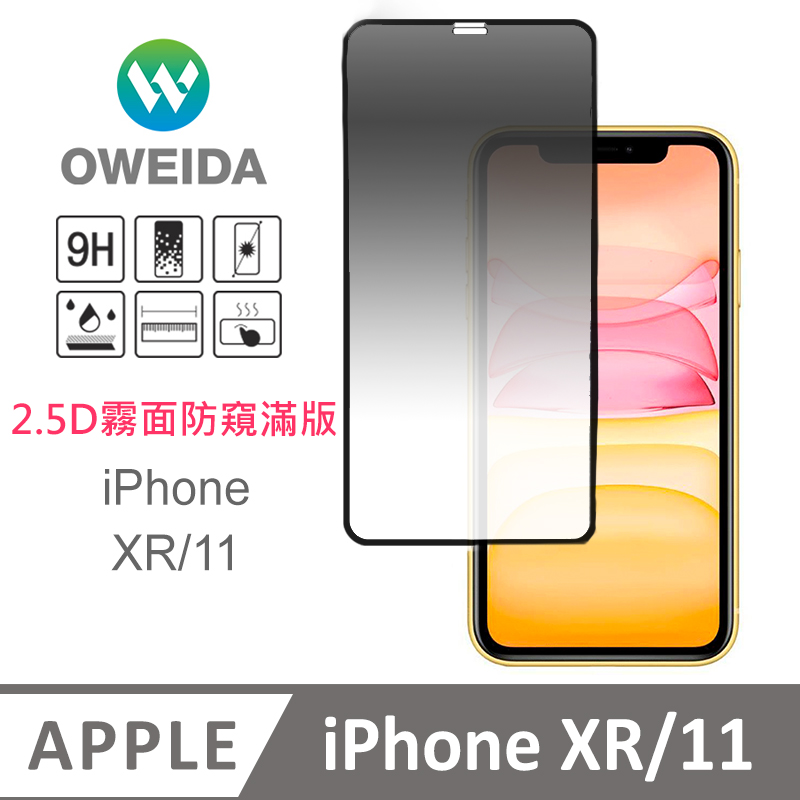 Oweida iPhone XR/11 電競霧面+防偷窺 滿版鋼化玻璃貼
