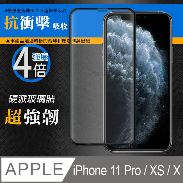 CB硬派強化4倍抗衝擊 iPhone 11 Pro / X / XS 5.8吋 共用 鋼化疏水疏油玻璃保護貼(黑)