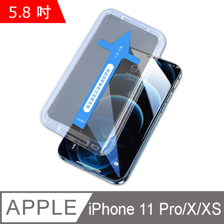 IN7 秒貼膜系列 iPhone 11 Pro/X/XS (5.8吋) 防窺 滿版鋼化玻璃保護貼