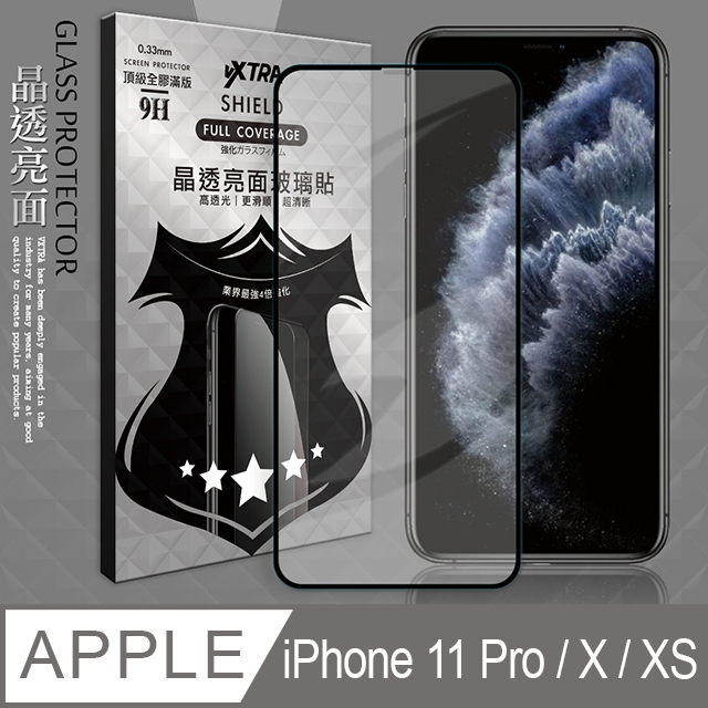 VXTRA 全膠貼合 iPhone 11 Pro / X / XS 5.8吋 共用 滿版疏水疏油9H鋼化頂級玻璃膜(黑)