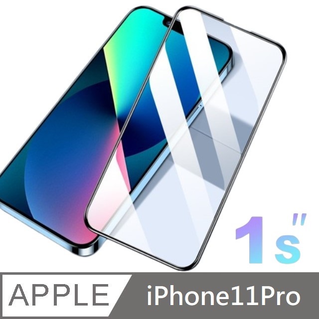 鑽石級 10D 氣囊滿版玻璃保護貼 高清玻璃貼 滿版玻璃貼 適用 iPhone 11 Pro - 5.8吋