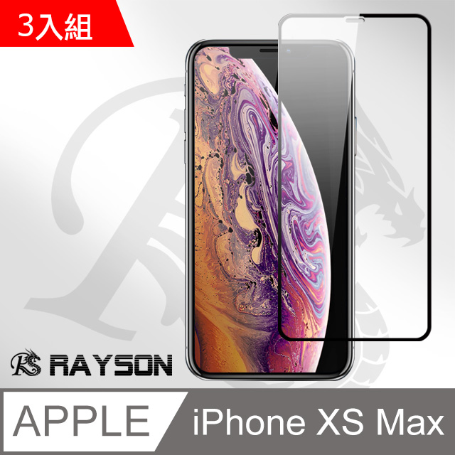 iPhone XS Max 電鍍黑色絲印手機9H鋼化膜 保護貼 3入組