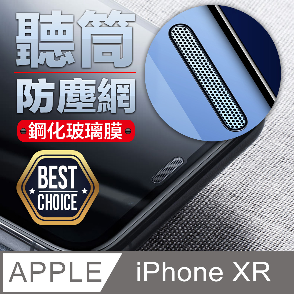 iPhone XR【防塵網】2.5D 鋼化玻璃膜【2片入】